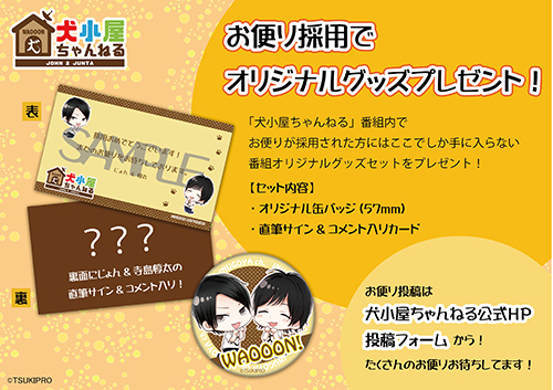 お便り採用でプレゼント