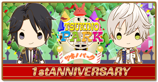 ツキノパーク1周年_バナー