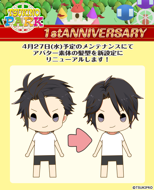 1周年記念素体リニューアル
